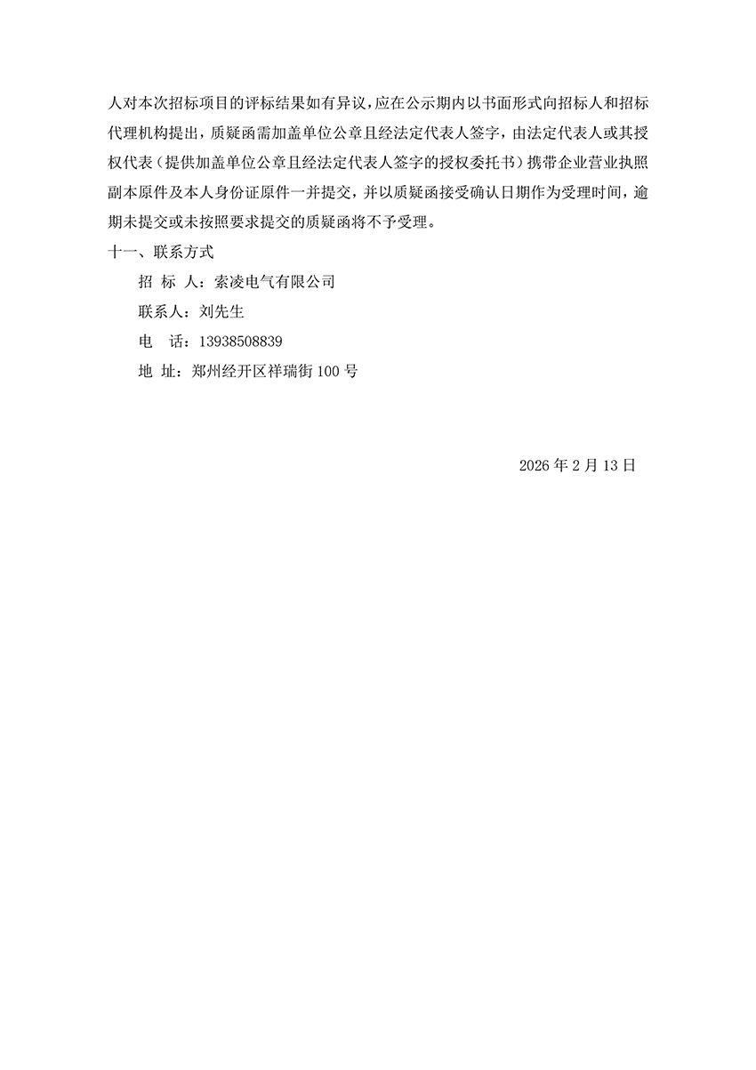 云博在线注册-云博(中国)
“城市汇客厅”装修项目工程 中标候选人公示