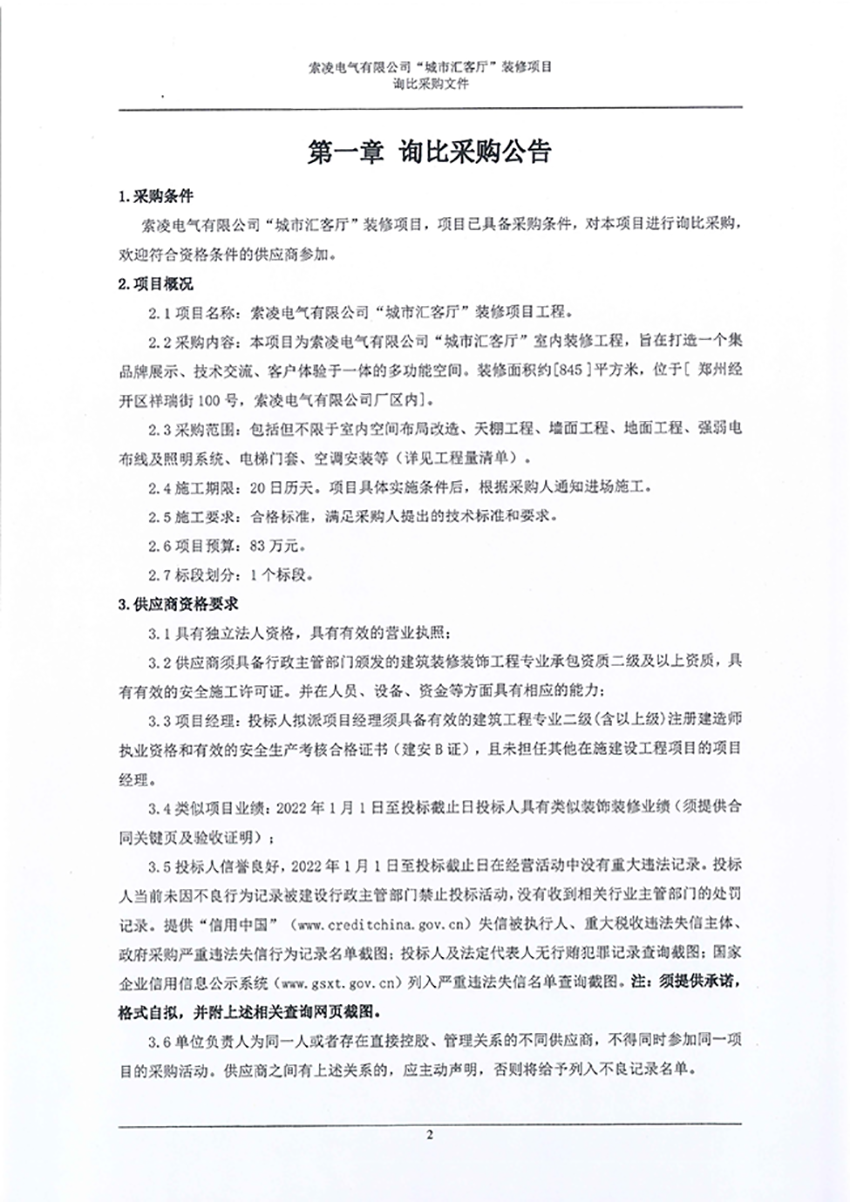 云博在线注册-云博(中国)
“城市汇客厅”装修项目——寻比采购公告