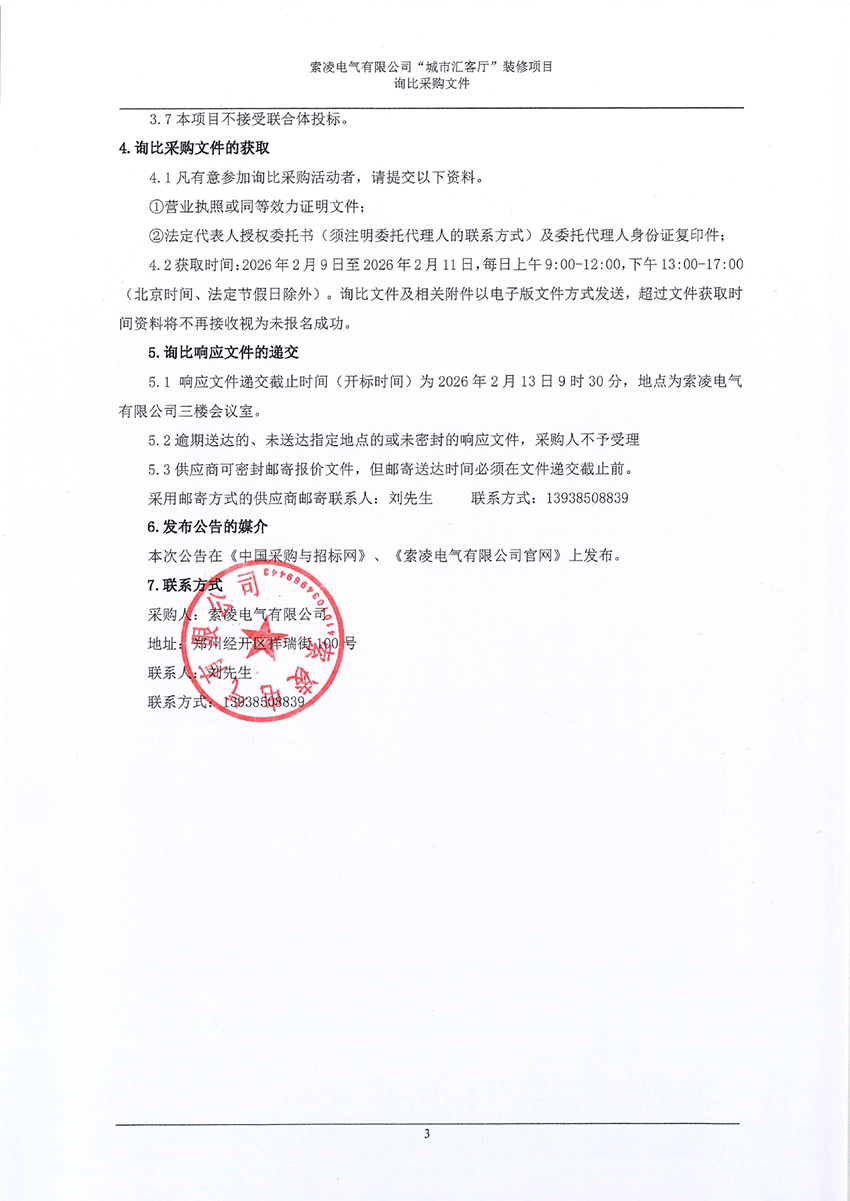 云博在线注册-云博(中国)
“城市汇客厅”装修项目——寻比采购公告